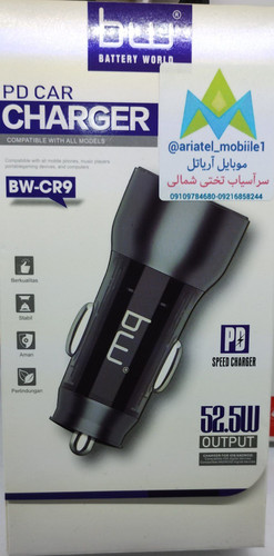 شارژر فندکی 52.5 وات